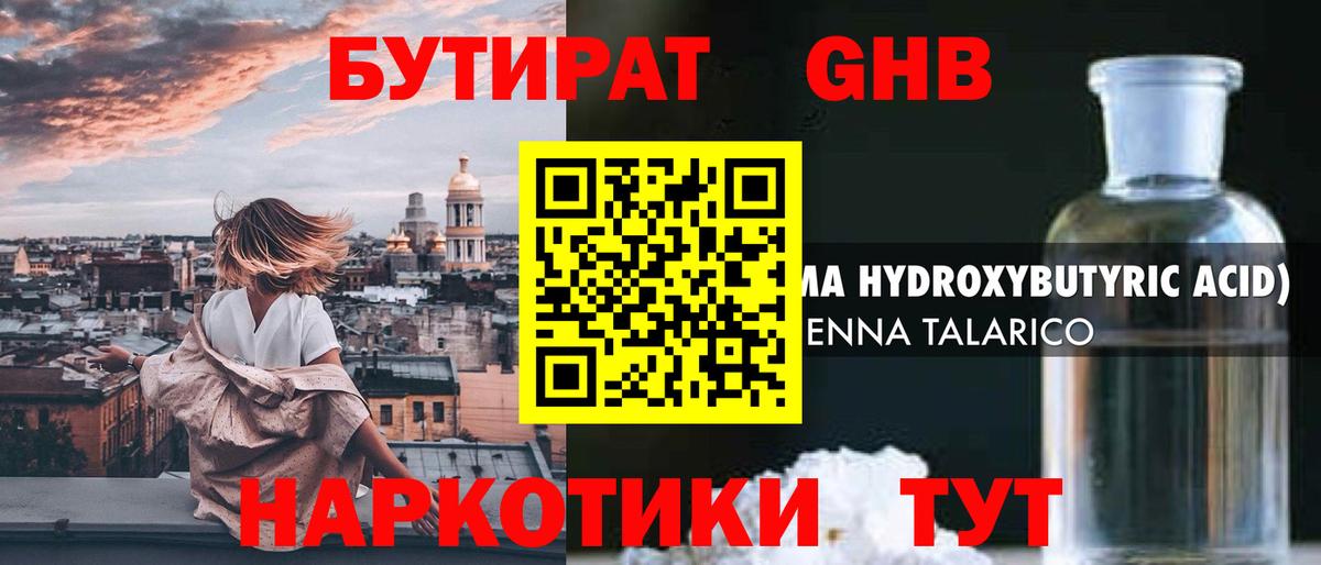 Бутират оксибутират  Вход с VPN  Осинники 