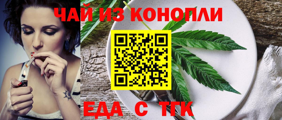 Еда ТГК марихуана  Вход с VPN  Осинники 