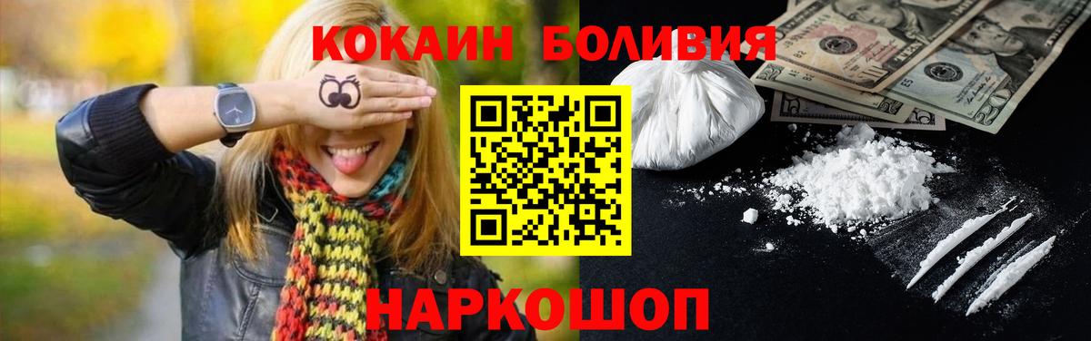 КОКАИН Колумбийский  COCAIN Эквадор  Осинники  Вход с VPN 