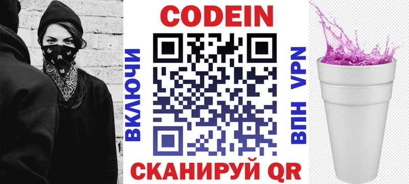 Codein Purple Drank  где купить наркоту  Осинники 