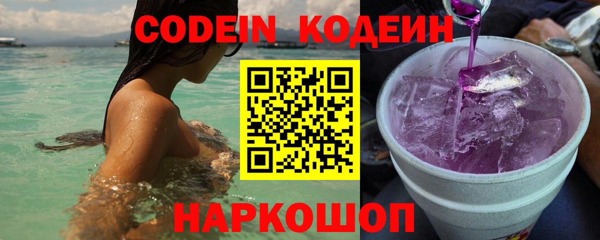 Кодеиновый сироп Lean напиток Lean (лин)  Вход с VPN  Осинники 