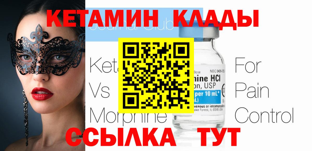 Кетамин ketamine  Кетамин ketamine  Вход с VPN  Осинники 