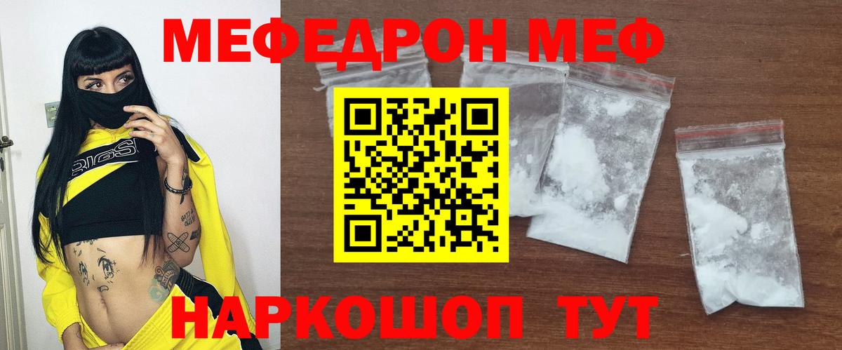 МЕФ  МЯУ-МЯУ мяу мяу  Вход с VPN  Мефедрон  Осинники  Мефедрон 4 MMC 