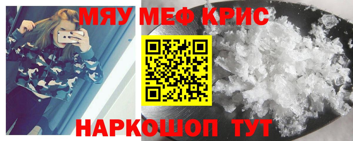 Меф мука Осинники