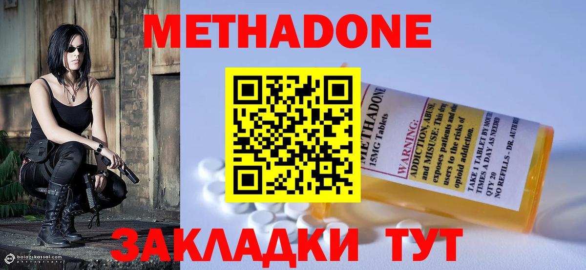 Метадон белоснежный Осинники